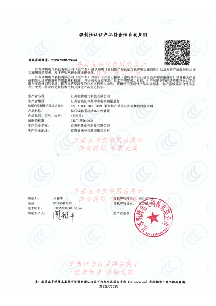 国家强制性产品认证证书（自我声明）低压柜1
